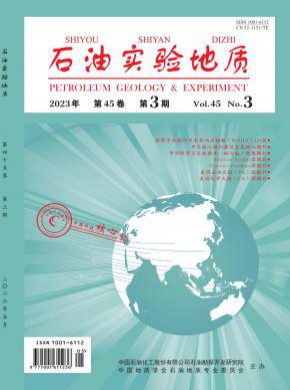 石油实验地质期刊